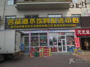 名品酒水饮料配送中心 哈尔滨生活服务中的高效洗烫服务与酒水配送新体验